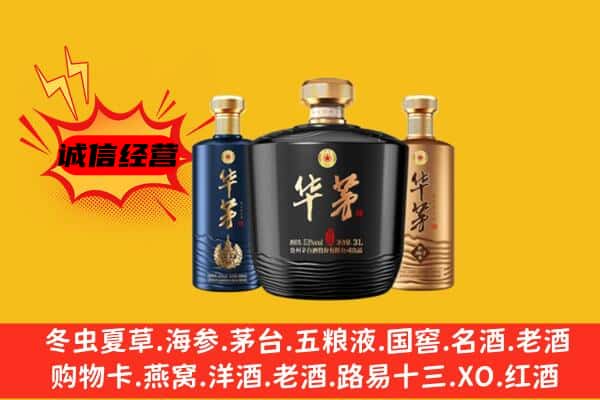 连平县上门回收华茅价格