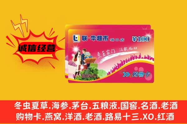 连平县回收超市卡