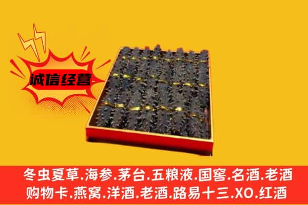 连平县回收海参